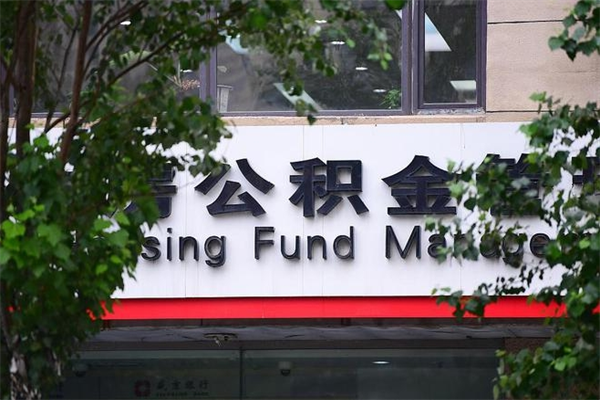 办理公积金-鄄城公积金代办平台